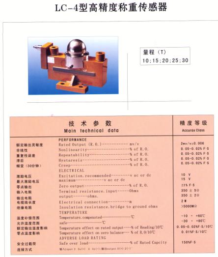 LC-4称重传感器